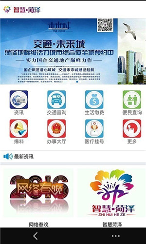 掌握菏泽App软件特色