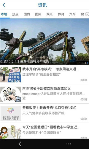 掌握菏泽App软件介绍