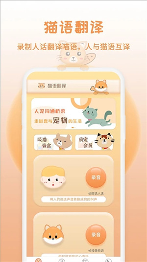 人猫狗翻译器免费版截图