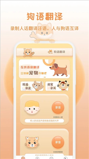 人猫狗翻译器免费版截图