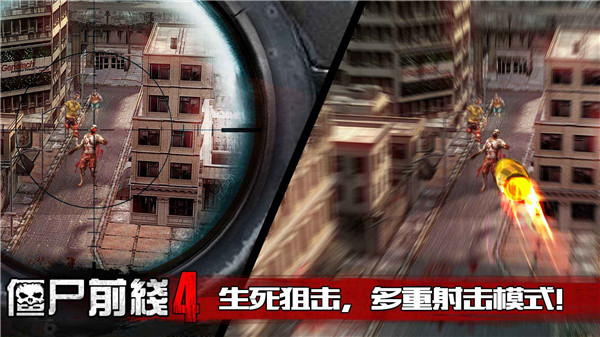 僵尸前线4正版下载截图1