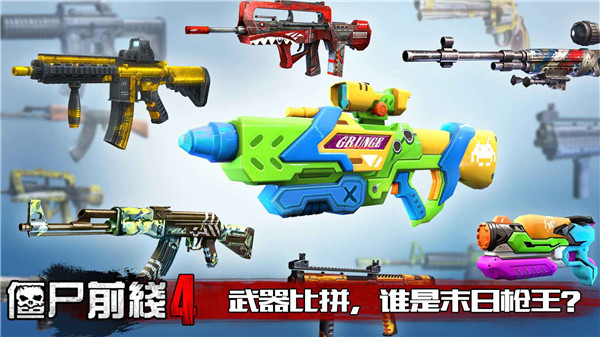 僵尸前线4正版下载截图2