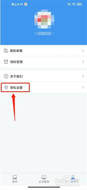 怎样撤回隐私授权2