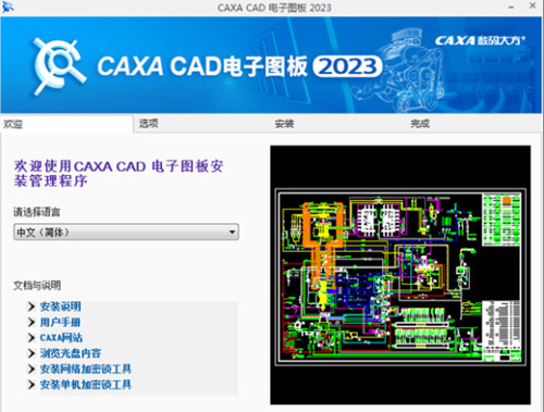 CAXA电子图板2023破解版百度云 第1张图片