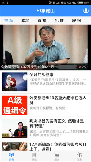 印象鞍山app 第3张图片