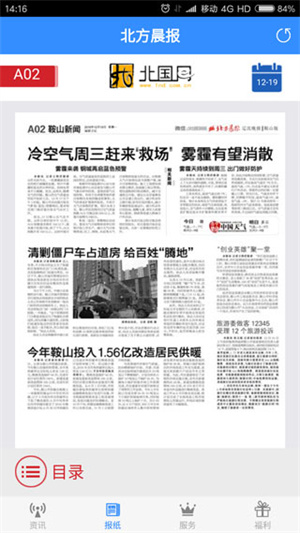 印象鞍山app 第2张图片
