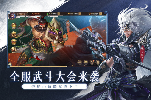 铁杆三国h5最新版 第1张图片