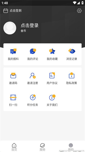 掌上葫芦岛app如何清空浏览记录2