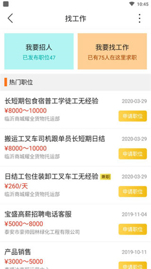 乐享泰安app软件使用说明1