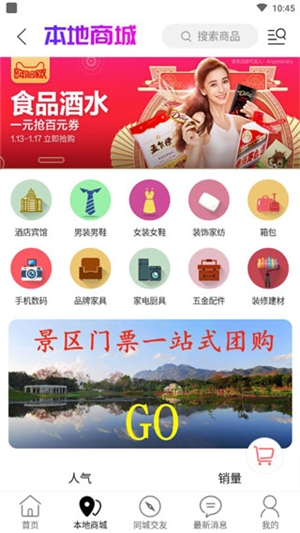 乐享泰安app软件特色