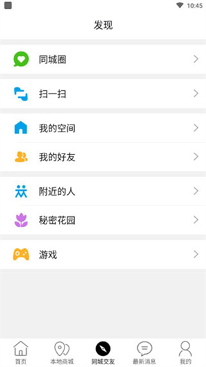 乐享泰安app软件使用说明3