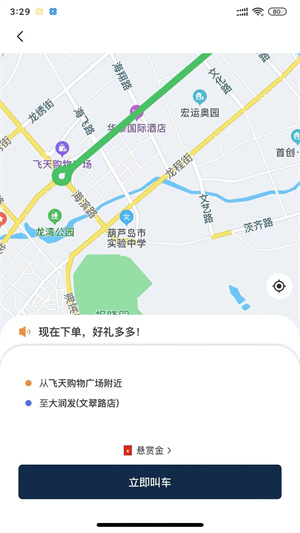 葫岛出行司机app 第3张图片