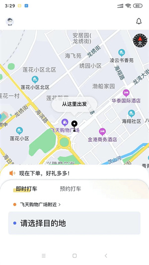 葫岛出行司机app 第2张图片