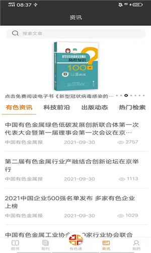 有色金属在线app 第1张图片
