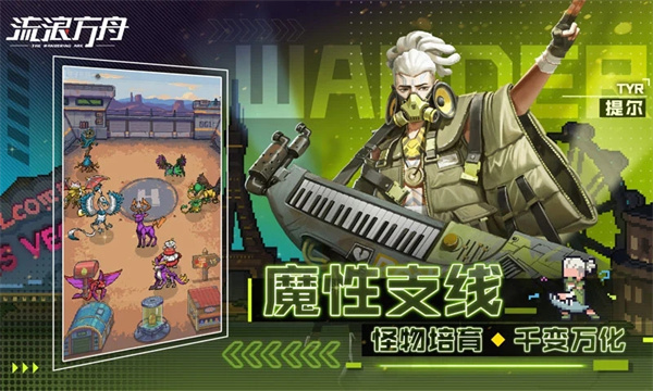 流浪方舟官方下载 第2张图片