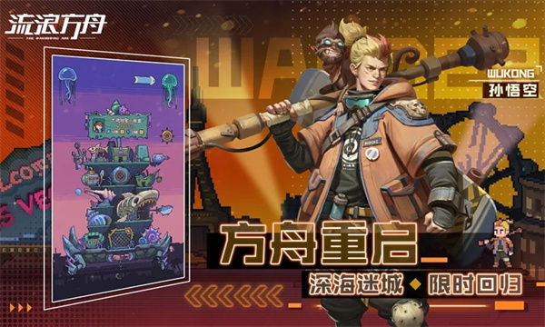 流浪方舟官方下载 第4张图片