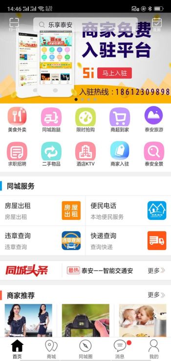 乐享泰安app软件使用说明4