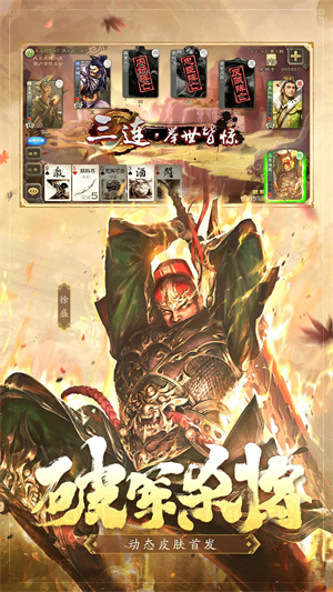 三国杀9999元宝秒杀武将版 第2张图片