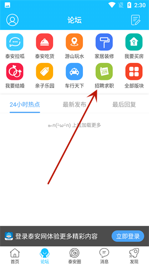 泰安网app软件使用说明1