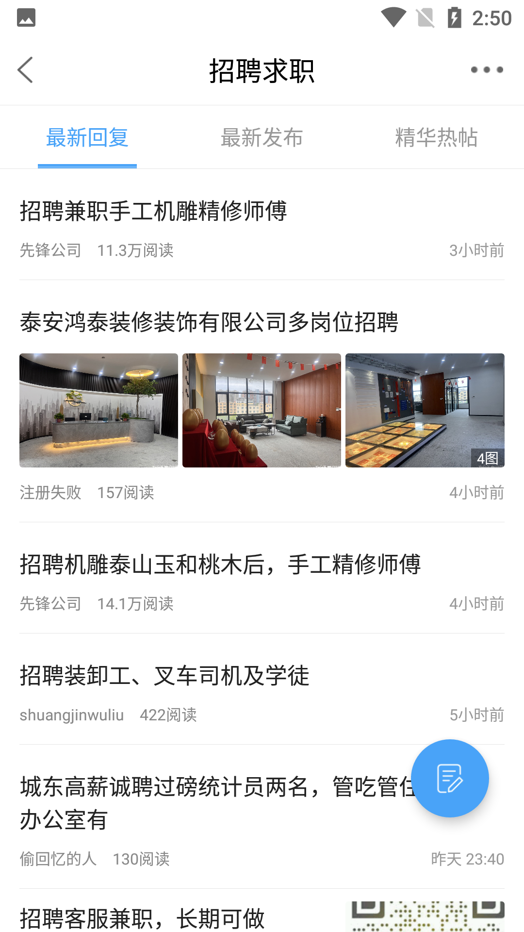 泰安网app软件使用说明2