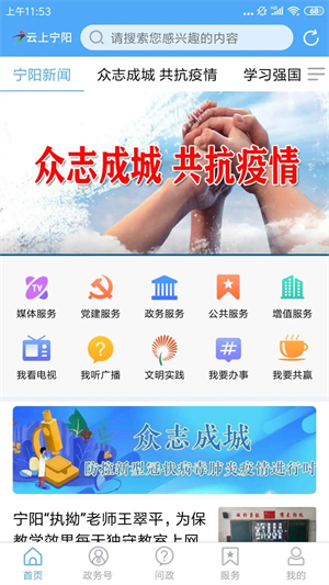 云上宁阳app软件功能