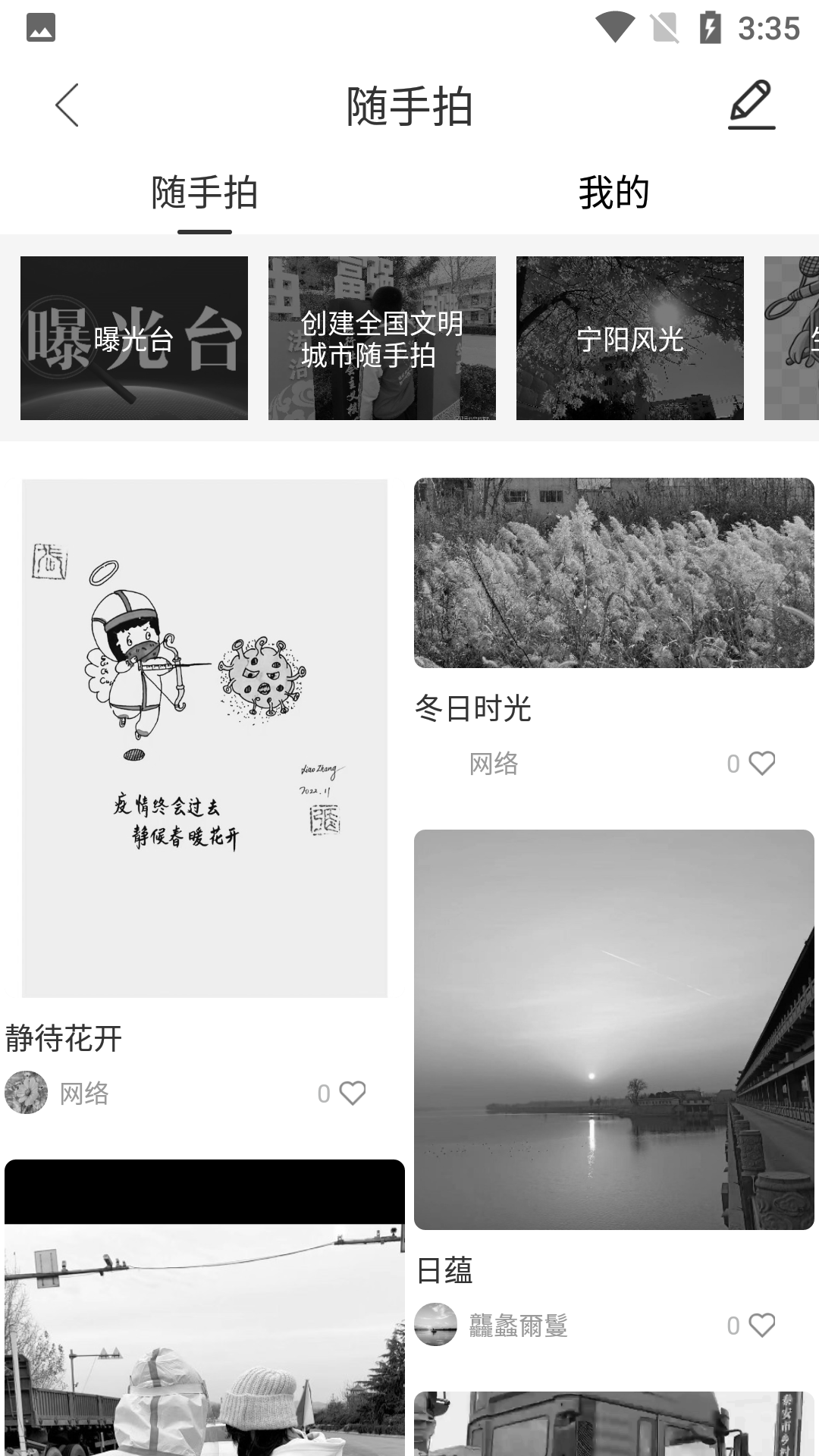 云上宁阳app软件使用说明4