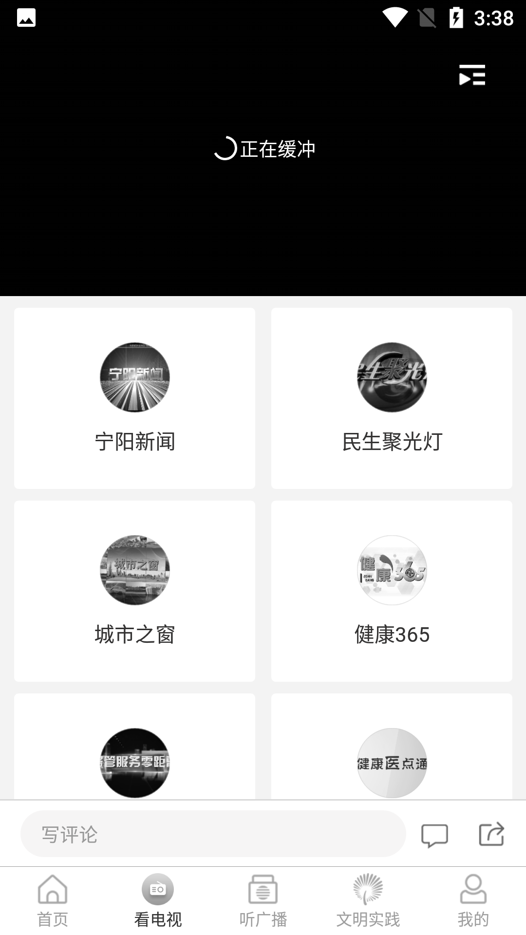 云上宁阳app软件使用说明2