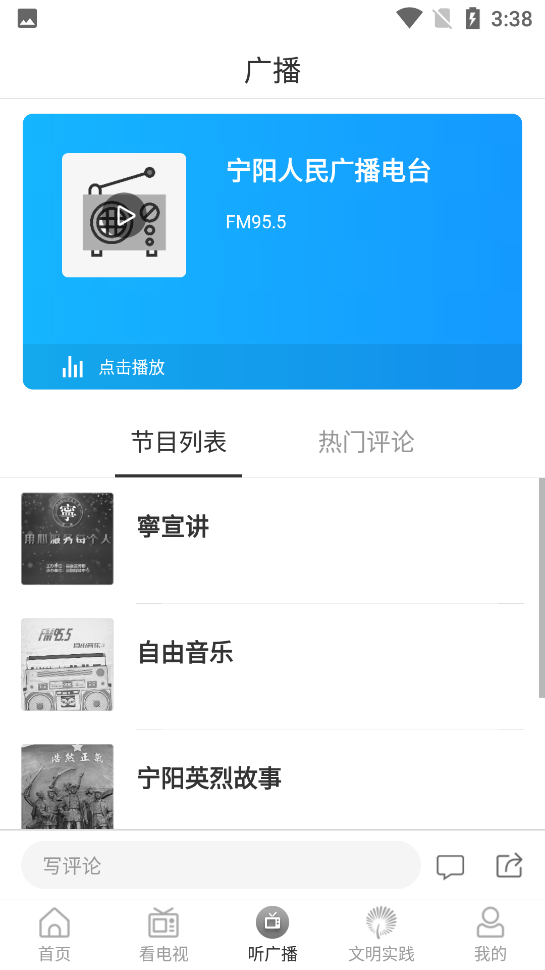 云上宁阳app软件使用说明3
