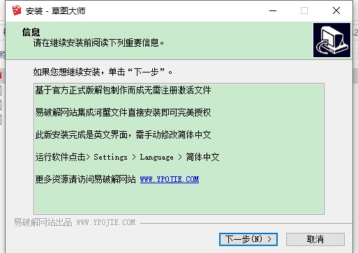 安装教程截图2
