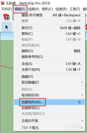如何创建组建截图2