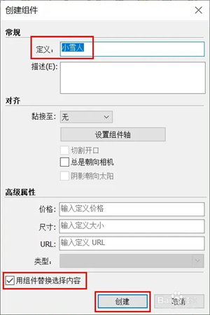 如何创建组建截图4