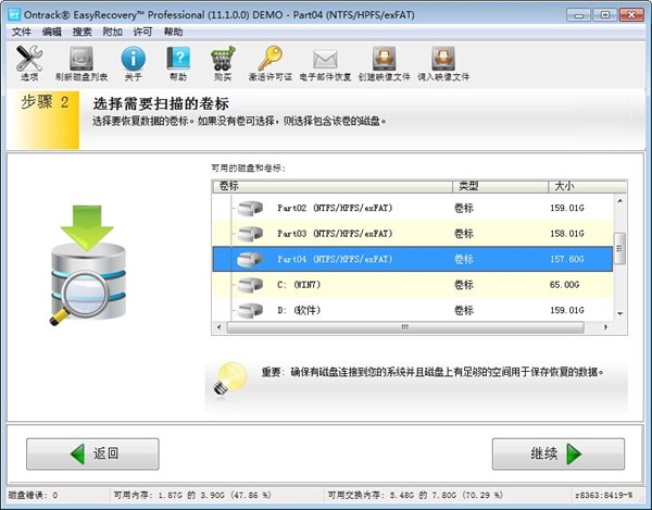easyrecovery数据恢复软件免费版使用教程