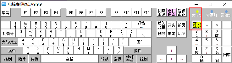 电脑虚拟键盘
