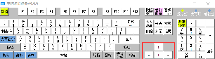 电脑虚拟键盘