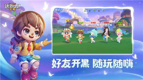 逃跑吧少年官方正版最新版游戏特点