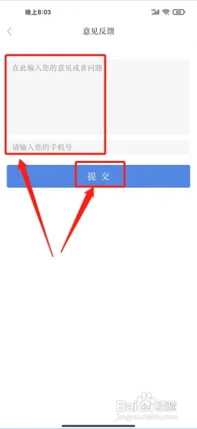大连云官方版怎样提交意见反馈3