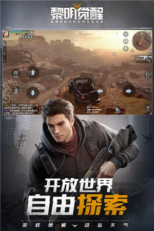 黎明觉醒内测版本 第4张图片