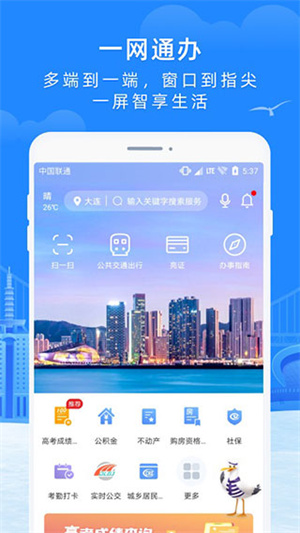 e大连官方版 第1张图片