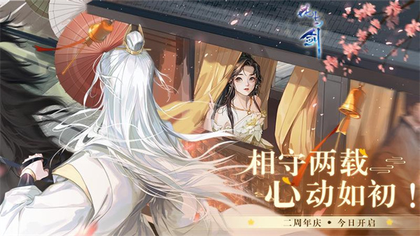 花与剑网易版1