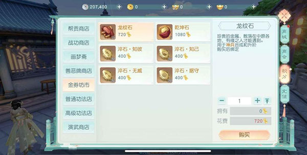 花与剑网易版龙纹石获取攻略2