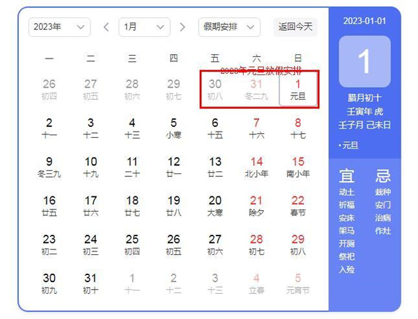 2023日历表全年表 第2张图片