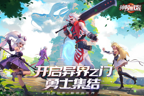 神陵武装安卓辅助脚本版 第1张图片