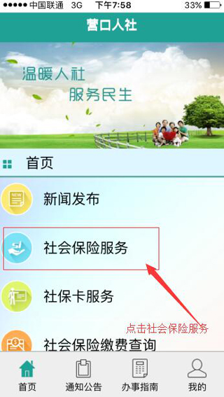 养老资格认证步骤截图1