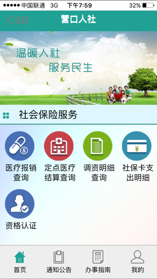 养老资格认证步骤截图2