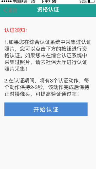 养老资格认证步骤截图3