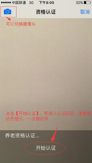 养老资格认证步骤截图4