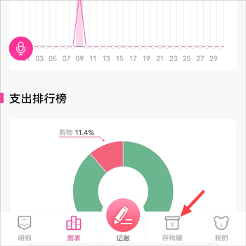 小鱼记账存钱罐怎么删除截图1
