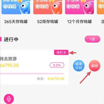小鱼记账存钱罐怎么删除截图2