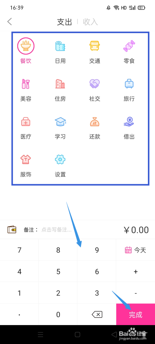 小鱼记账怎么记账截图3