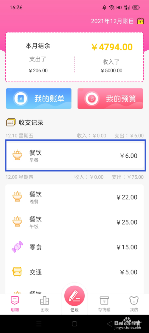小鱼记账怎么记账截图4